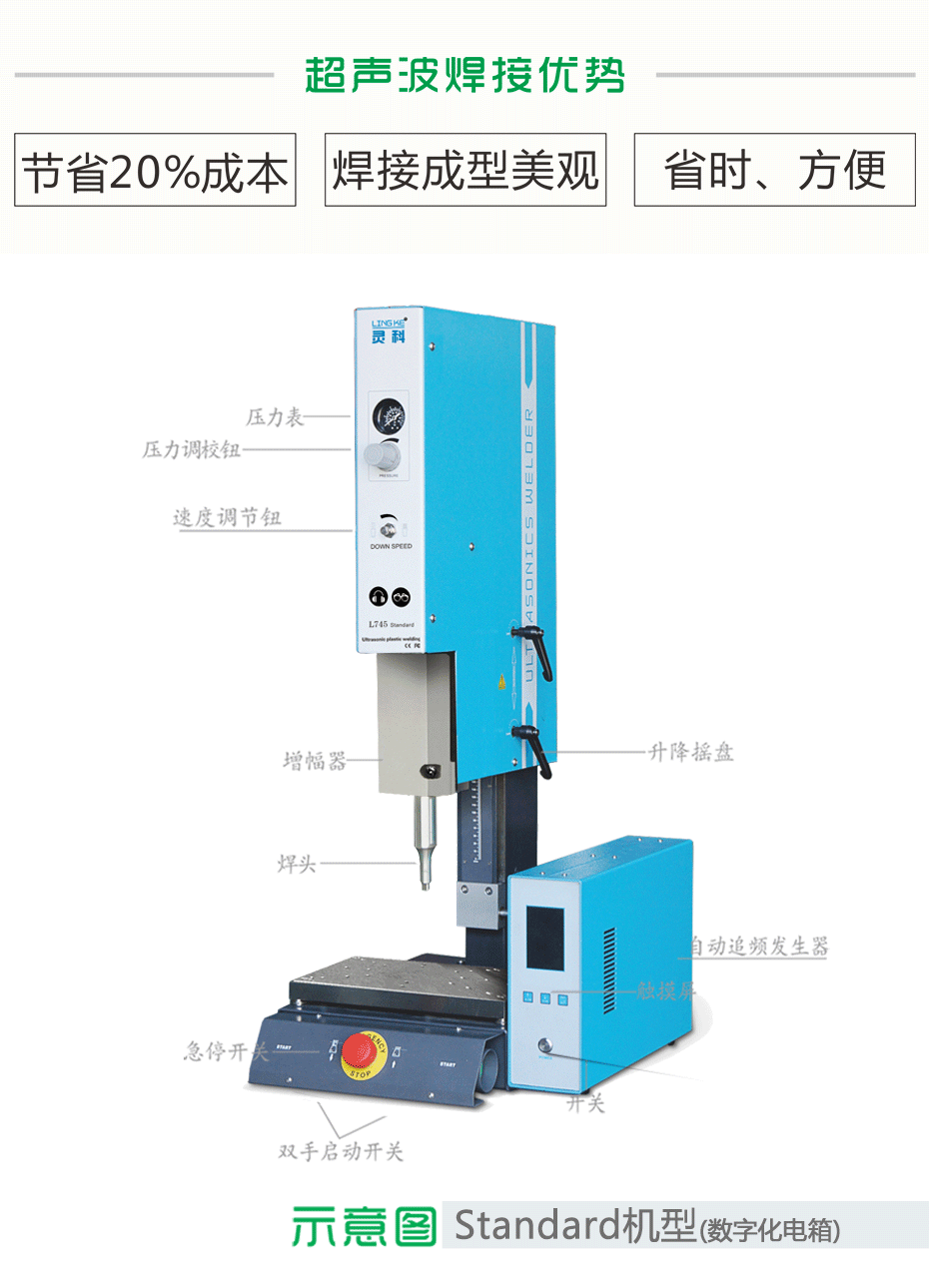 2.8KW超声波塑料焊接机